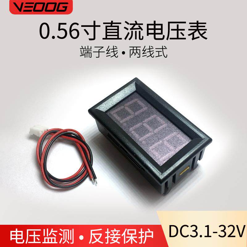 0.56寸两线直流电压表2线带外壳DC30VLED数显反接保护仪表压