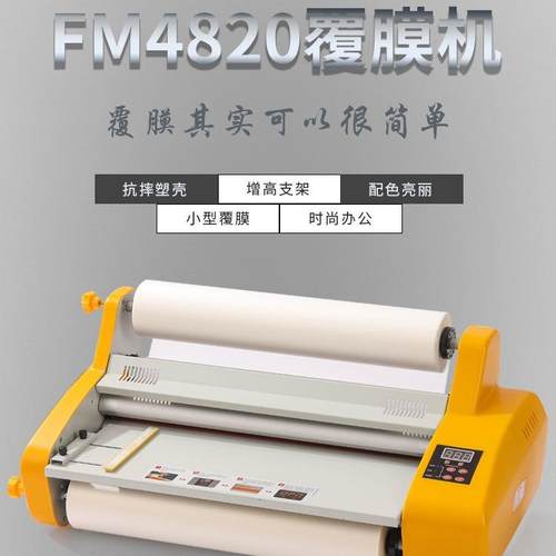 覆膜机工厂供应FM4820可英文办公小型台式覆膜机印刷厂覆膜欧标