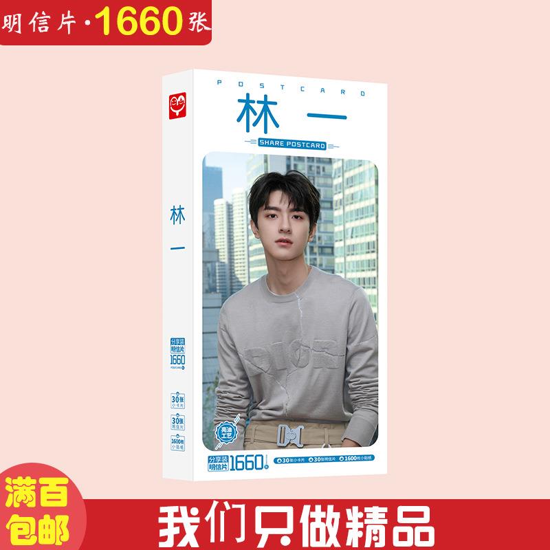 林一明信片盒装1660我们小时光顾未易周边贺卡明星片卡片治愈系