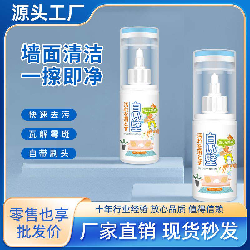 墙面清洁剂一擦净去污遮盖家用墙壁污渍墙体儿童涂鸦去污膏除菌