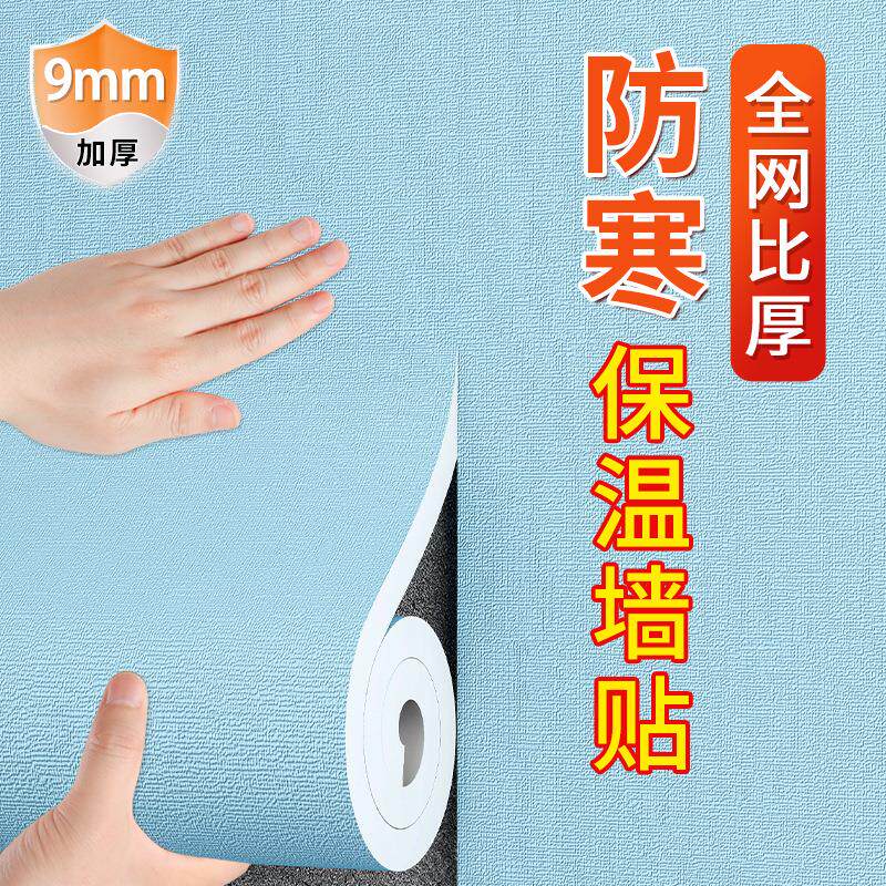 室内保温墙贴防寒自粘贴纸防水防潮加厚内墙壁墙纸隔热保暖墙板贴