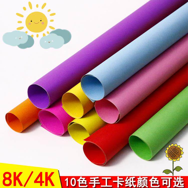 包邮 8K 4k 彩色硬卡纸绘画装饰黑色白色DIY手工多色幼儿园卡纸