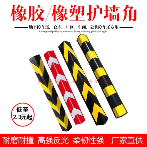 反光橡胶护角地下停车场车库柱子防撞条抗压护墙角警示优质反光条