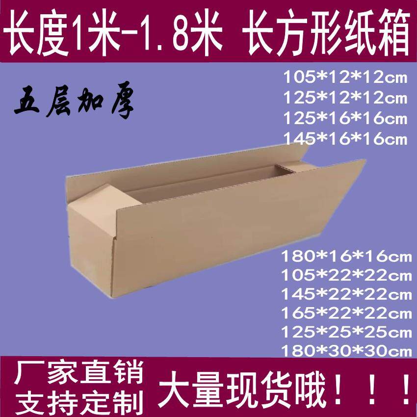 长条纸箱1米-1.8米长方形纸箱细长纸盒加长型快递包装厂家直销