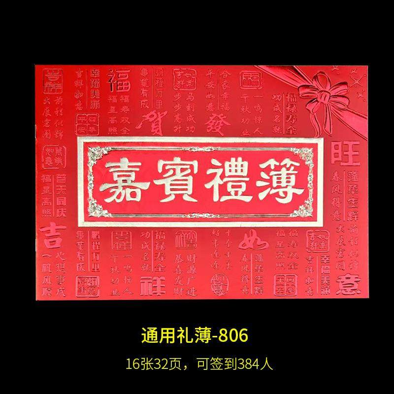 浮雕烫金祝寿乔迁贺礼嘉宾礼薄家有喜事签到本礼单签名册人情薄