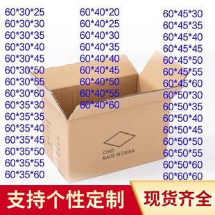 60特硬加厚搬家纸箱大号长方形正方形收纳整理物流快递包装纸箱