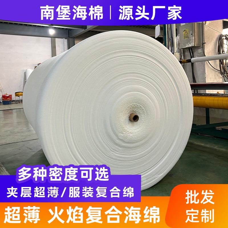 工厂复合海绵服装箱包内衬白色黑色薄海绵5mm卷材低密度海绵