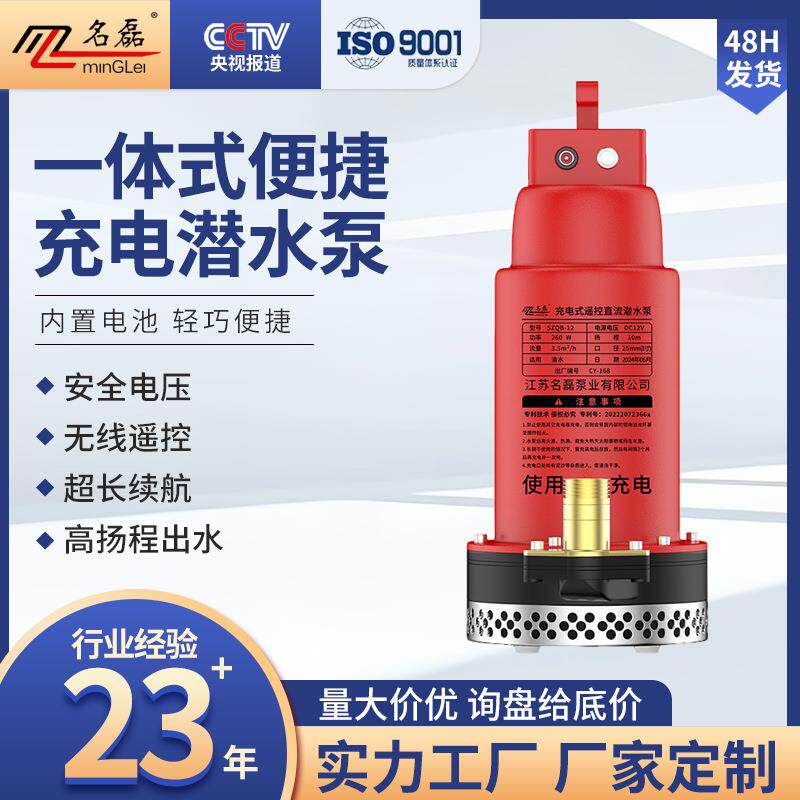 无线遥控充电式抽水泵潜水泵灌溉潜水泵电动大功率农用浇菜抽水机