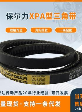 保尔力 劲力达 带齿橡胶传动XPA皮带 窄V带 XPA长度600到1200链接