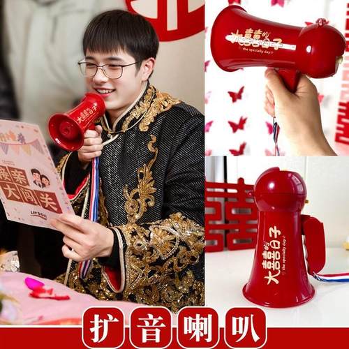 伴郎团眼镜墨镜接亲喇叭迎亲小喇叭结婚游戏道具堵门拦门创意出片