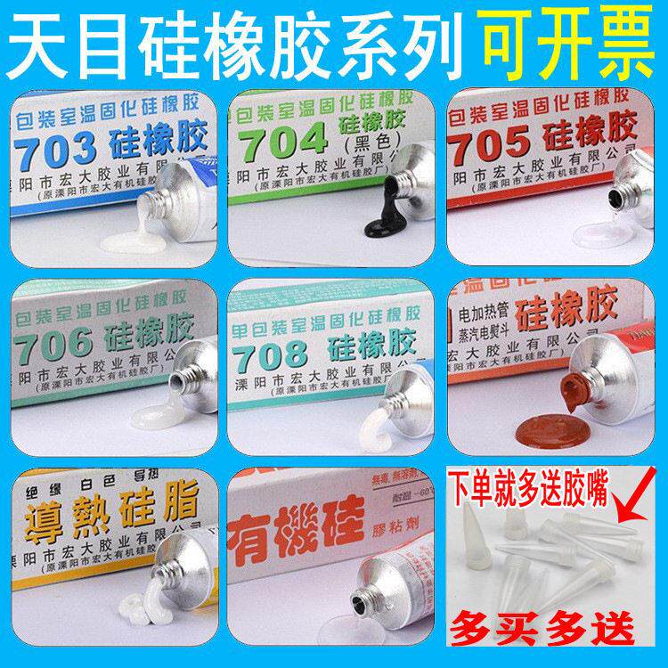 天目704硅橡胶 白色硅橡胶45克绝缘密封耐温防水密封硅橡胶
