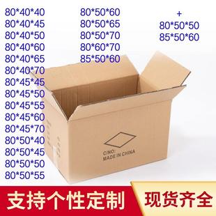 80特硬加厚搬家纸箱大号长方形正方形收纳整理物流快递包装纸箱