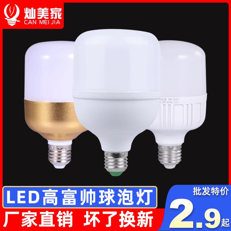 led灯泡 高富帅球泡灯 大功率家用电照明摆摊地摊灯 e27灯泡
