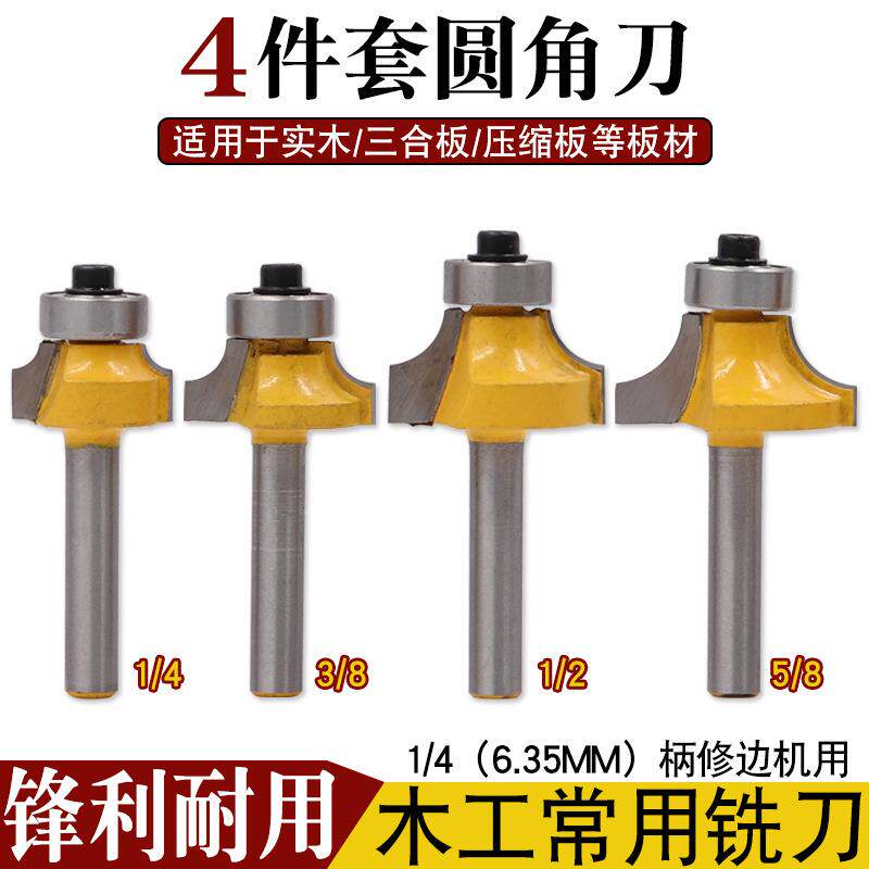4件套 1/4柄 圆角刀黄色圆角刀合金圆角刀修边机刀头