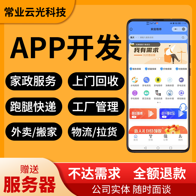软件开发定制小程序APP编程开发