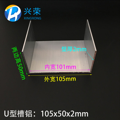U型槽铝105*50*2mm槽铝 内径101mm铝合金槽铝 铝合金U型槽105x50
