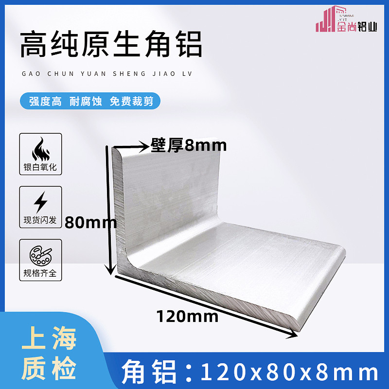 角铝120x80x8工业铝合金型材L型条直角导轨包边加强支撑 角铝型材