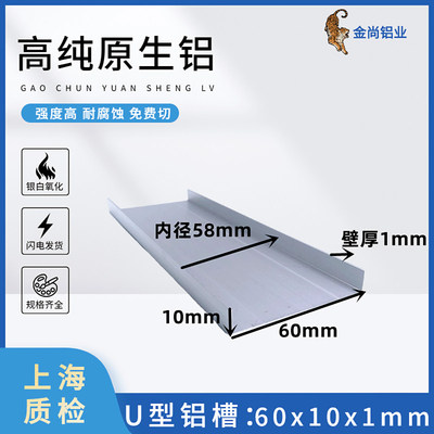铝合金u型槽60x10x1U型铝条铝合金U型条铝型材导轨铝合金型材槽铝