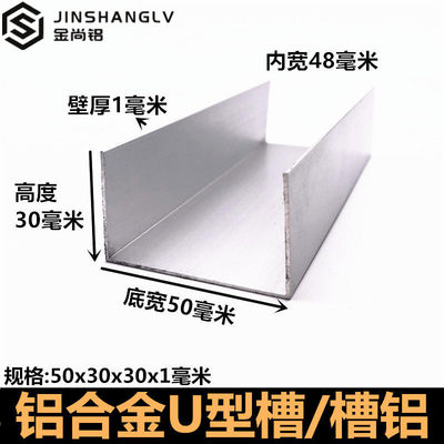 铝合金u型槽50x30x1铝合金U型条铝合金型材铝合金包边U型铝条槽铝