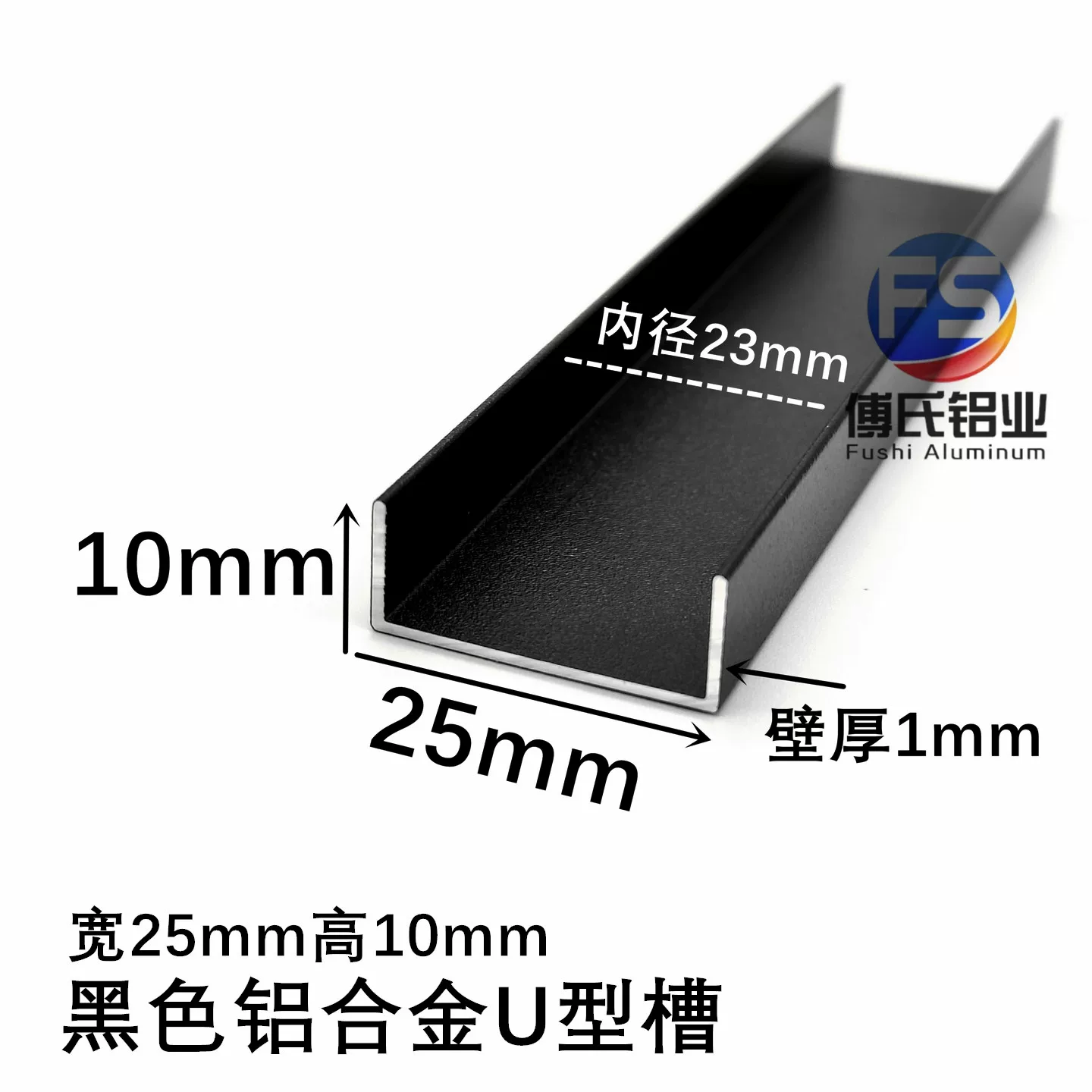25*10*1mm烤漆黑色白色铝合金U型槽包边扣条装饰扣槽吊顶装饰线条