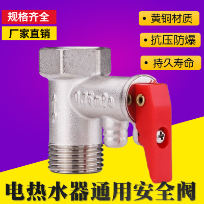 全铜通用安全阀止回阀厨房小厨宝