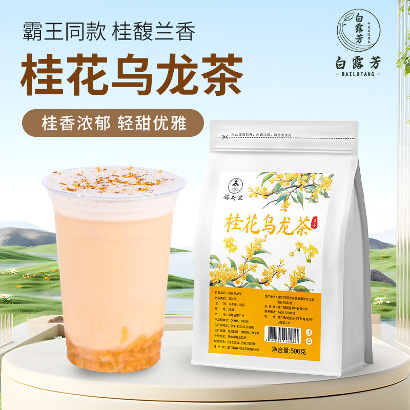 桂花乌龙茶 0香精金桂花霸王桂馥兰香气茶底手打柠檬茶鲜奶茶原料,茶,组合型花茶,淘宝优惠券,粉丝福利购,淘宝优惠卷