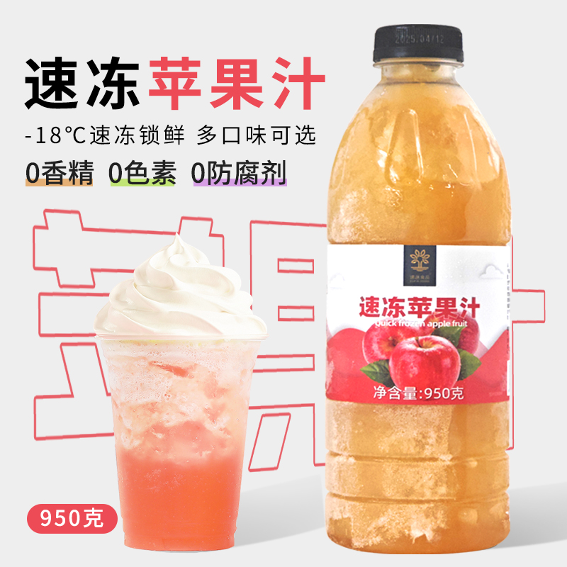 冷冻苹果汁950g奶茶店商用