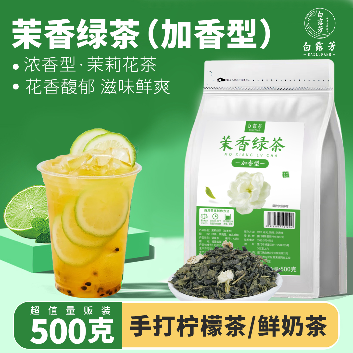 茉香绿茶500g奶茶店商用