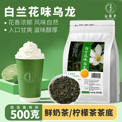 白兰花乌龙茶奶茶店专用