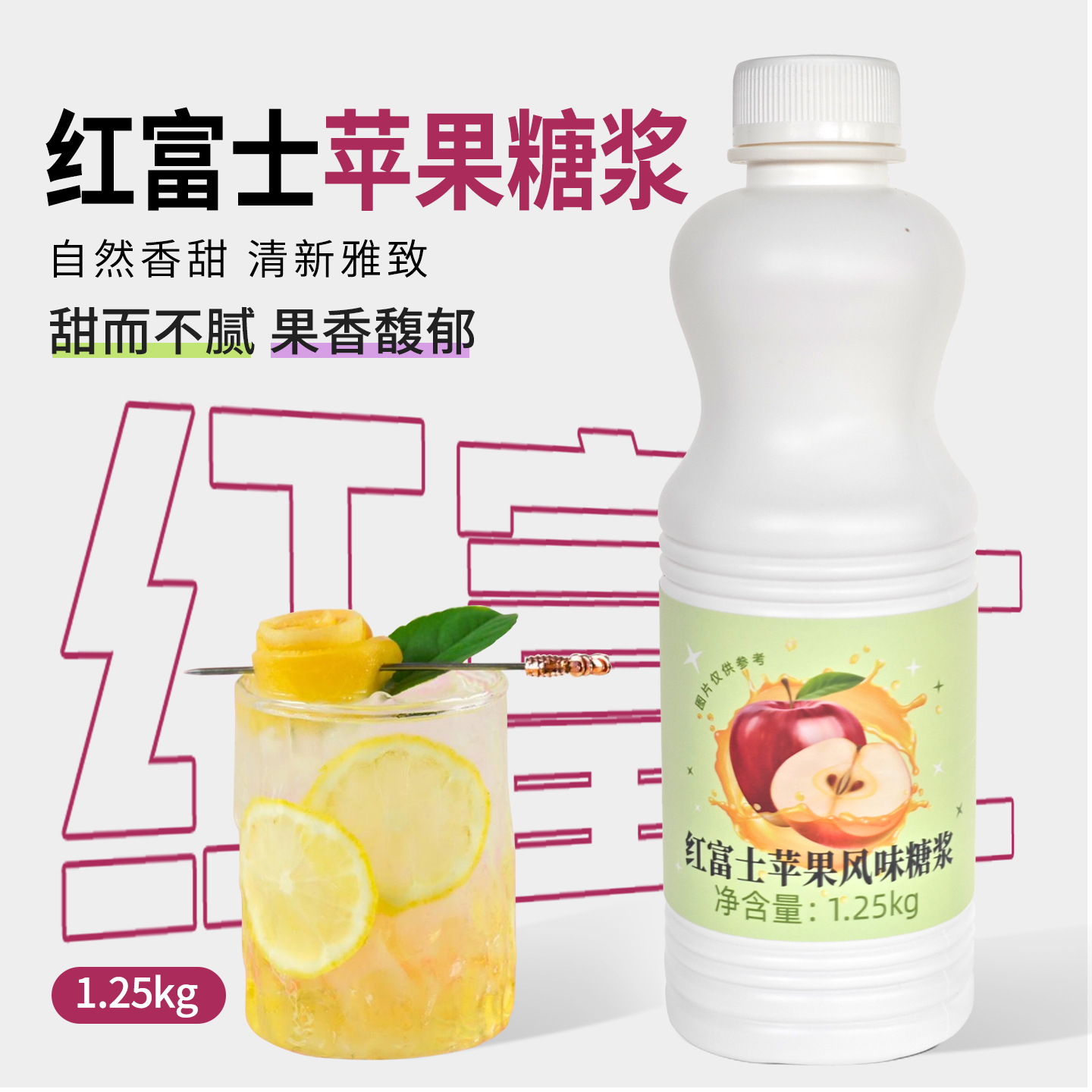 凯利威红富士苹果糖浆奶茶店专用