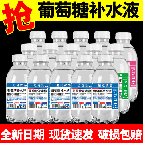 葡萄糖补水液450Ml*15整箱运动健身酒后补水补糖饮料蜜桃柠檬特价