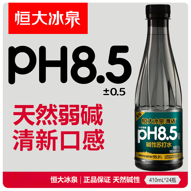 恒大冰泉410ml整箱24瓶茉莉花味