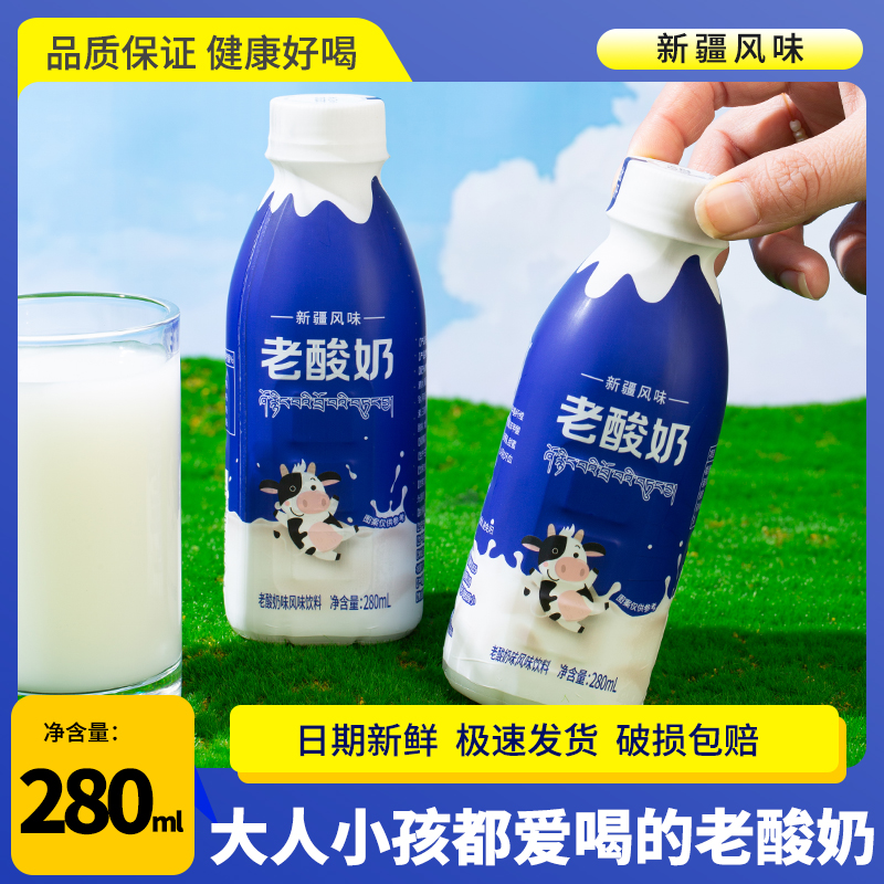 新疆风味老酸奶饮料280ml*9/18瓶