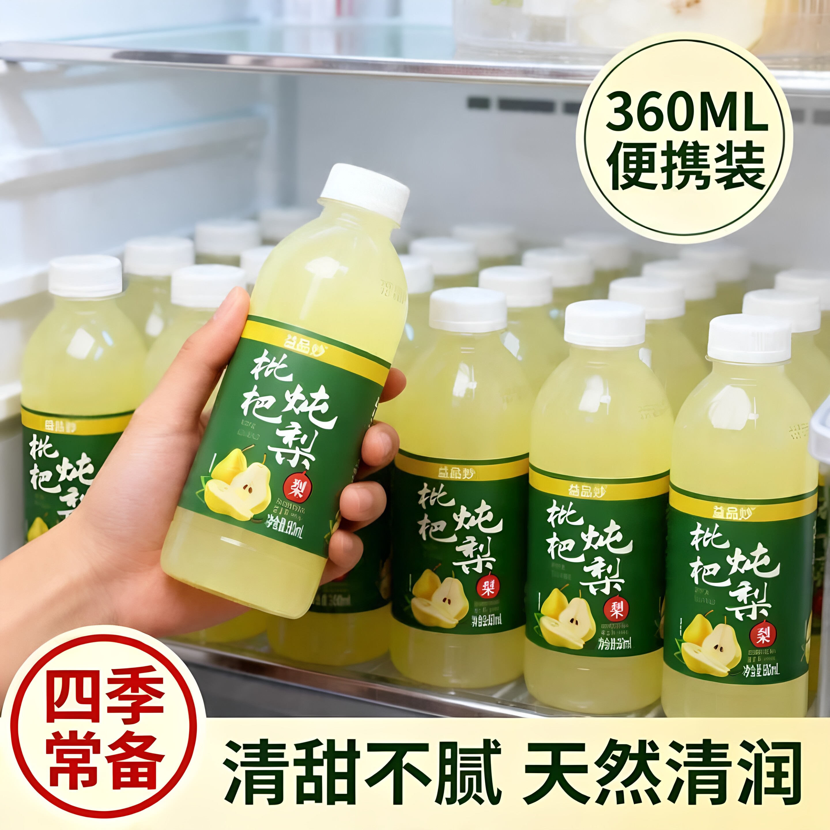 枇杷炖梨果汁饮料360ml/瓶新鲜饮品一整箱高颜值果味饮料聚会分享