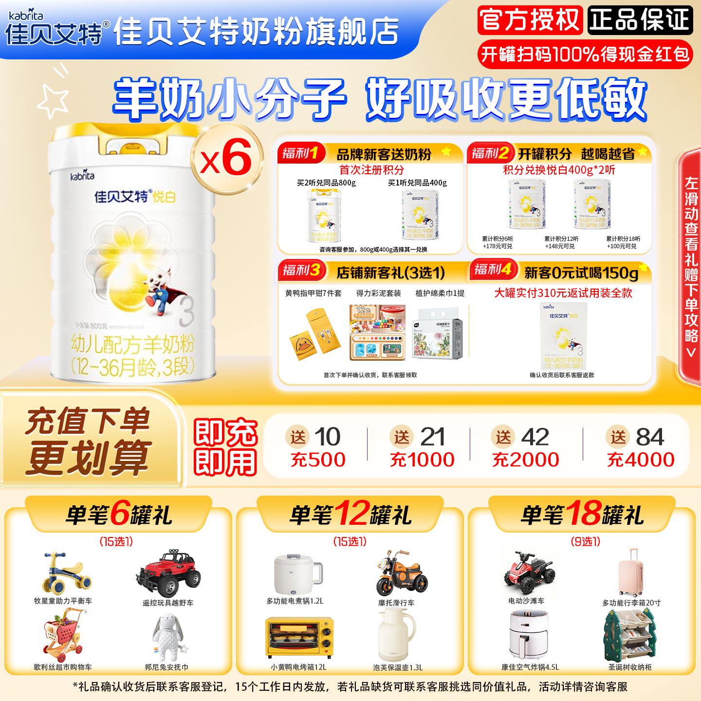 佳贝艾特奶粉旗舰店悦白婴幼儿配方羊奶粉3段6罐800g三段新国标
