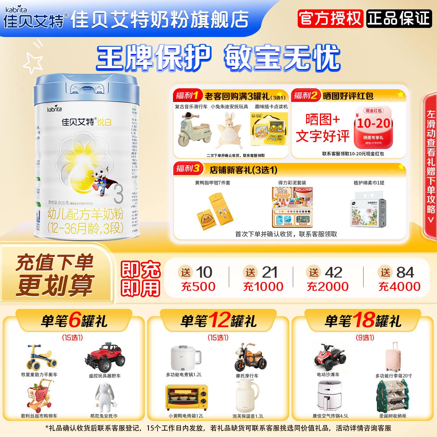 【新品】佳贝艾特幼儿羊奶粉铂晶悦白3段806g*1罐旗舰店官方正品