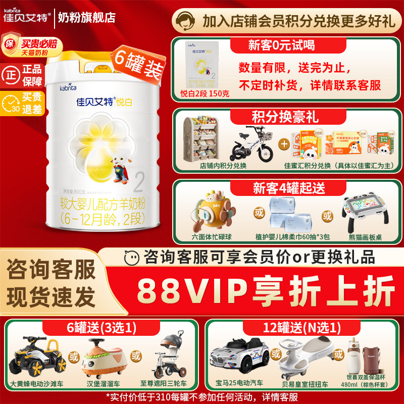 佳贝艾特奶粉旗舰店悦白羊奶粉2段6罐二段奶粉800g新国标荷兰进口,婴童奶粉,婴幼儿羊奶粉,淘宝优惠券,粉丝福利购,淘宝优惠卷