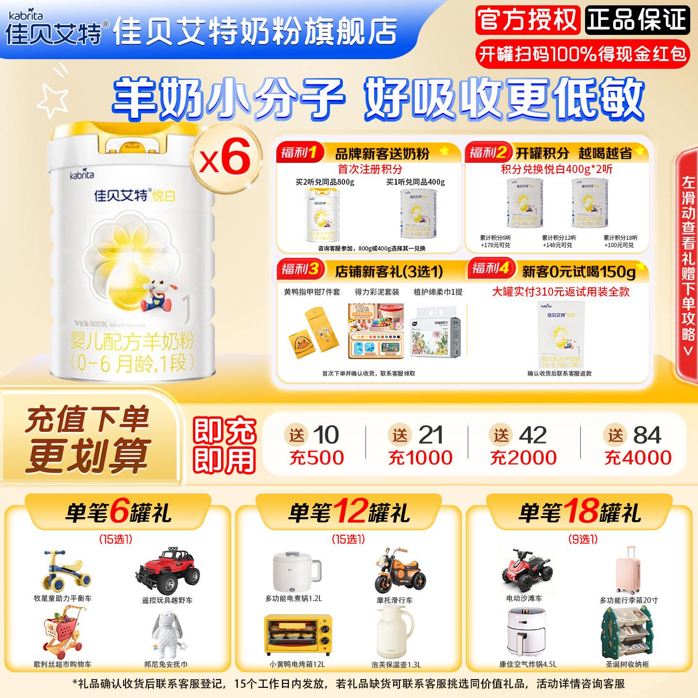 佳贝艾特奶粉旗舰店悦白羊奶粉1段6罐一段奶粉800g新国标荷兰进口