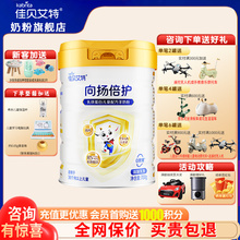 佳贝艾特向扬倍护4段700g奶粉奶粉旗舰店儿童学生成长羊奶粉