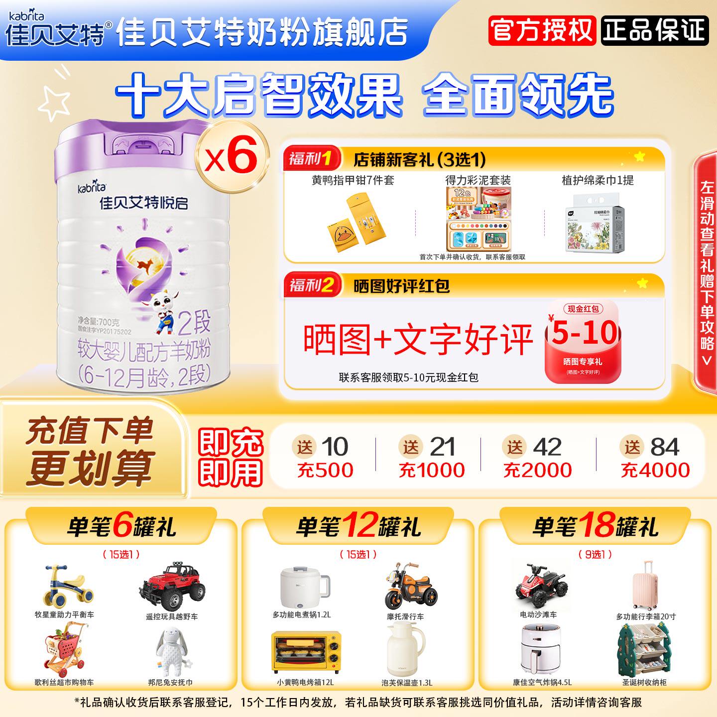 佳贝艾特悦启奶粉2段6罐700g婴幼儿配方二段羊奶粉奶粉旗舰店