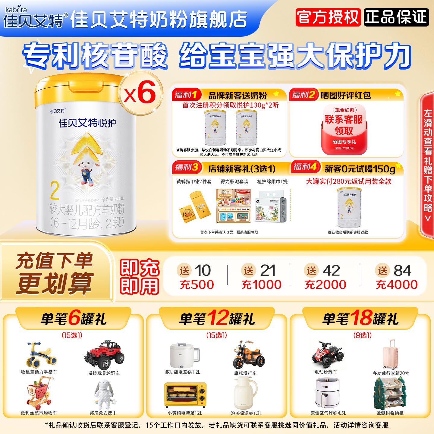 佳贝艾特悦护2段700g*6罐奶粉旗舰店婴幼儿二段配方羊奶粉正品