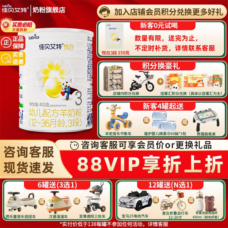 佳贝艾特奶粉旗舰店悦白羊奶粉3段400g三段婴幼儿新国标奶粉