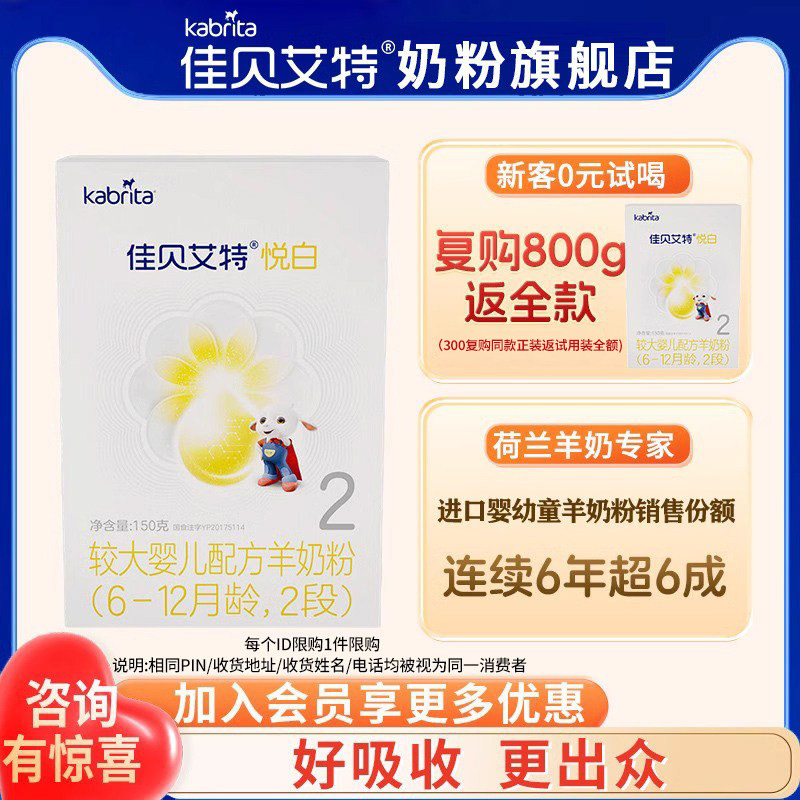 【新客0元试用】佳贝艾特悦白羊奶粉2段150g奶粉旗舰店二段奶粉