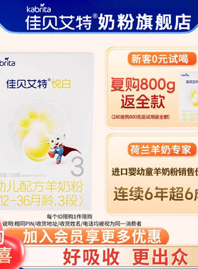 【新客0元】佳贝艾特悦白羊奶粉3段150g奶粉旗舰店三段奶粉试用装