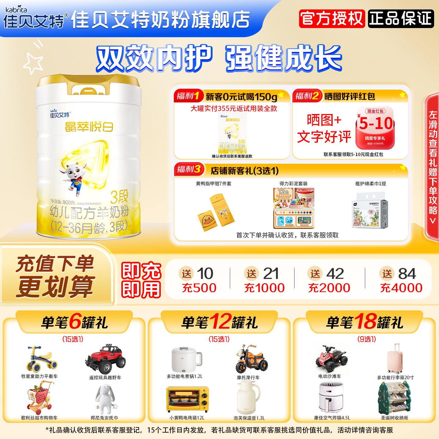 佳贝艾特晶萃悦白3段800g奶粉旗舰店婴幼儿配方三段羊奶粉正品