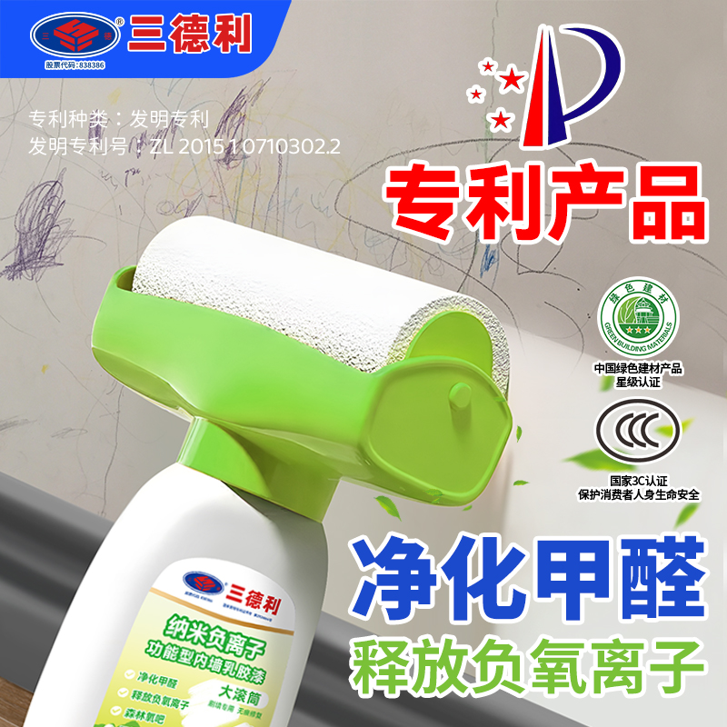 三德利负离子乳胶漆净化空气异味