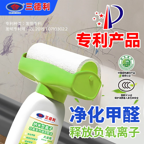 三德利负离子乳胶漆净化空气异味