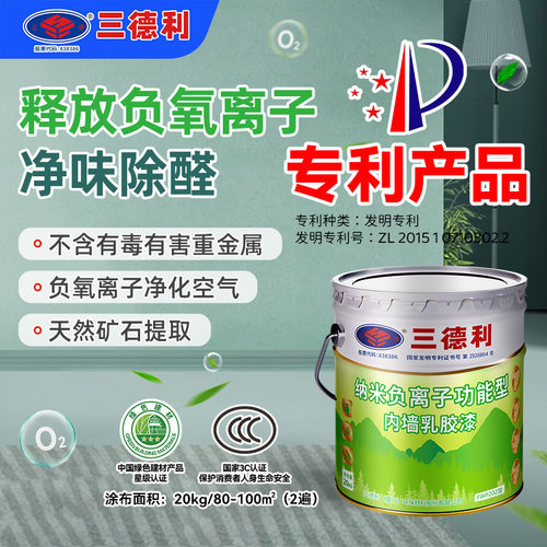 【官方正品】负离子净味乳胶漆