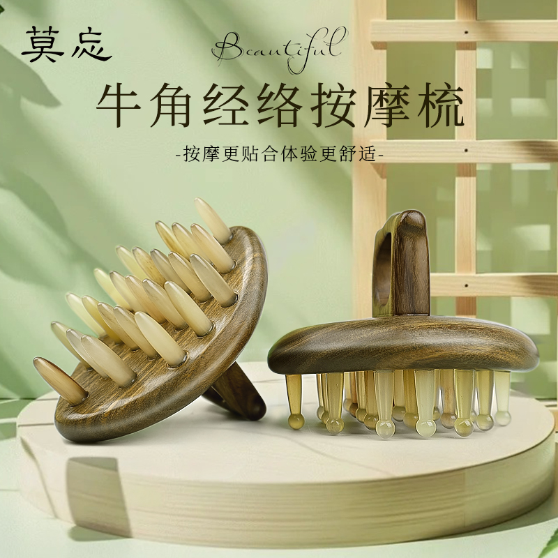 指环牛角按摩头部头疗经络按摩梳
