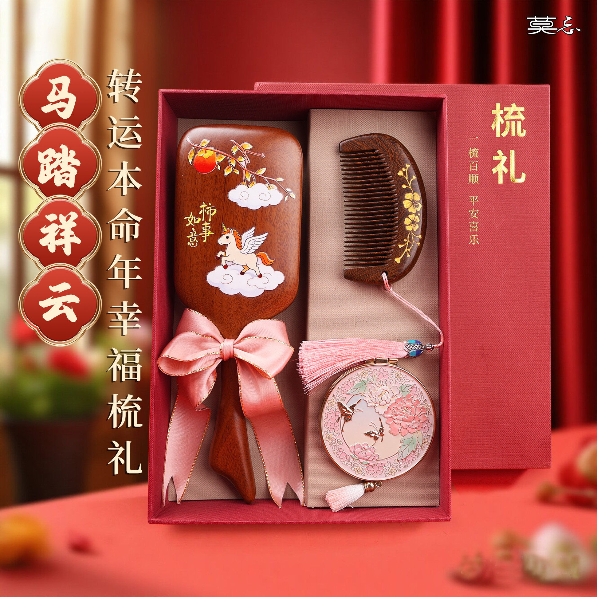马年礼物金丝檀气囊按摩梳礼盒装本命年实用套装礼物送礼生日礼物